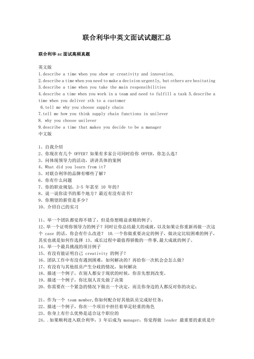 联合利华中英文面试试题汇总.doc