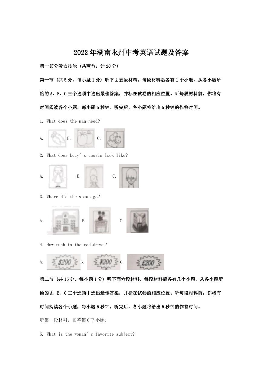 2022年湖南永州中考英语试题及答案.doc