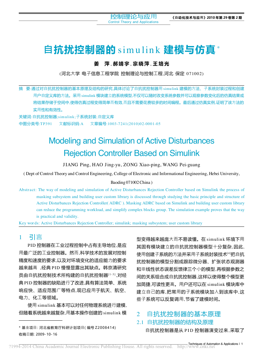 自抗扰控制器的simulink加墨仿真.pdf