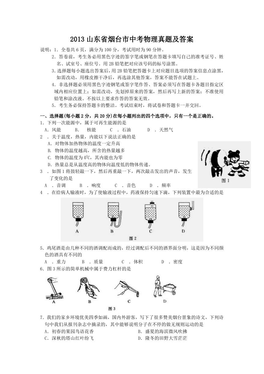 2013山东省烟台市中考物理真题及答案.doc