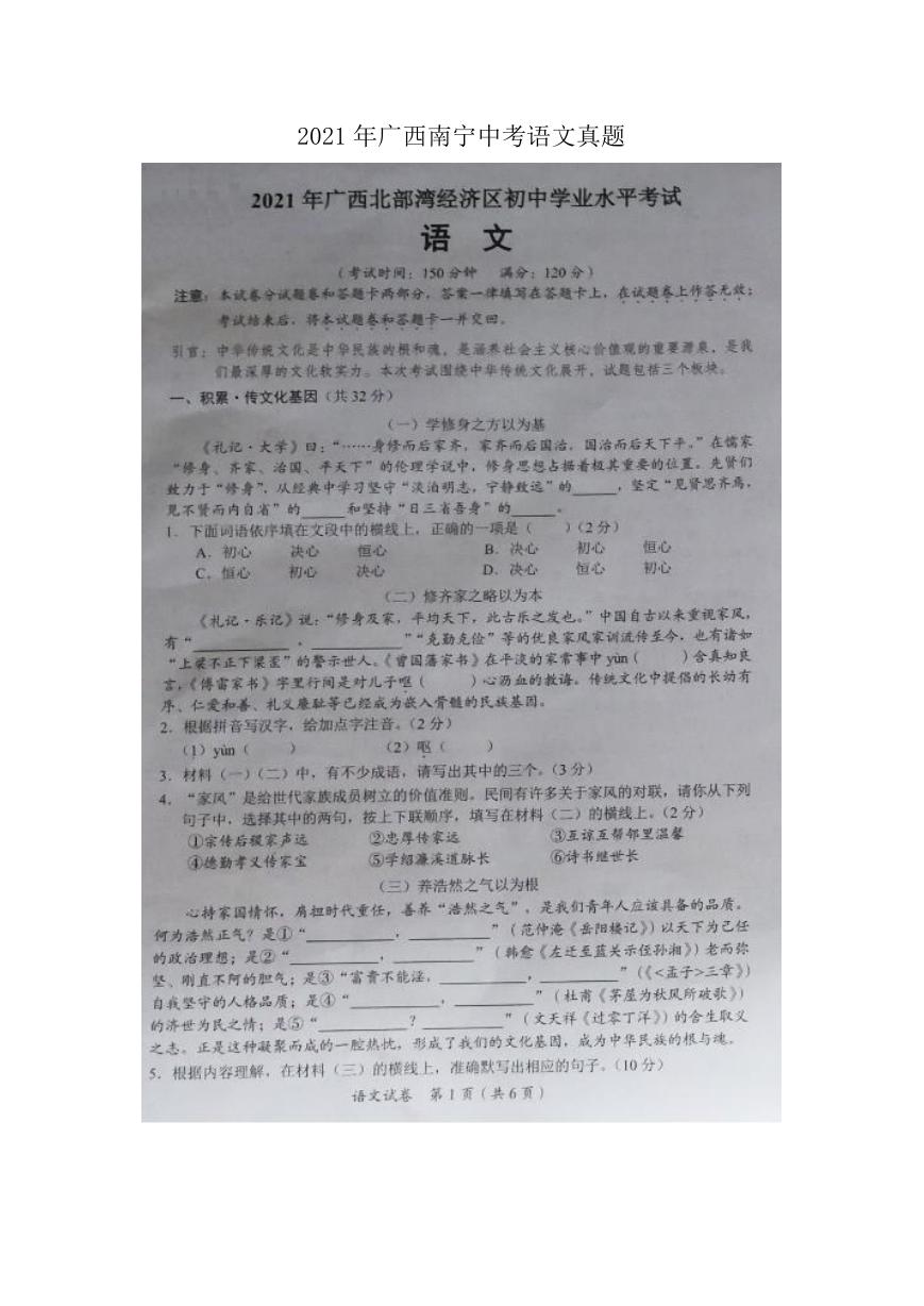 2021年广西南宁中考语文真题.doc