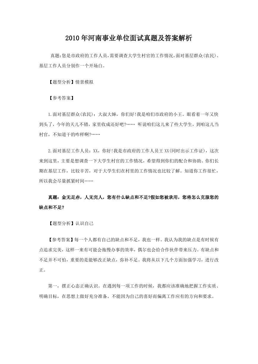 2010年河南事业单位面试真题及答案解析.doc