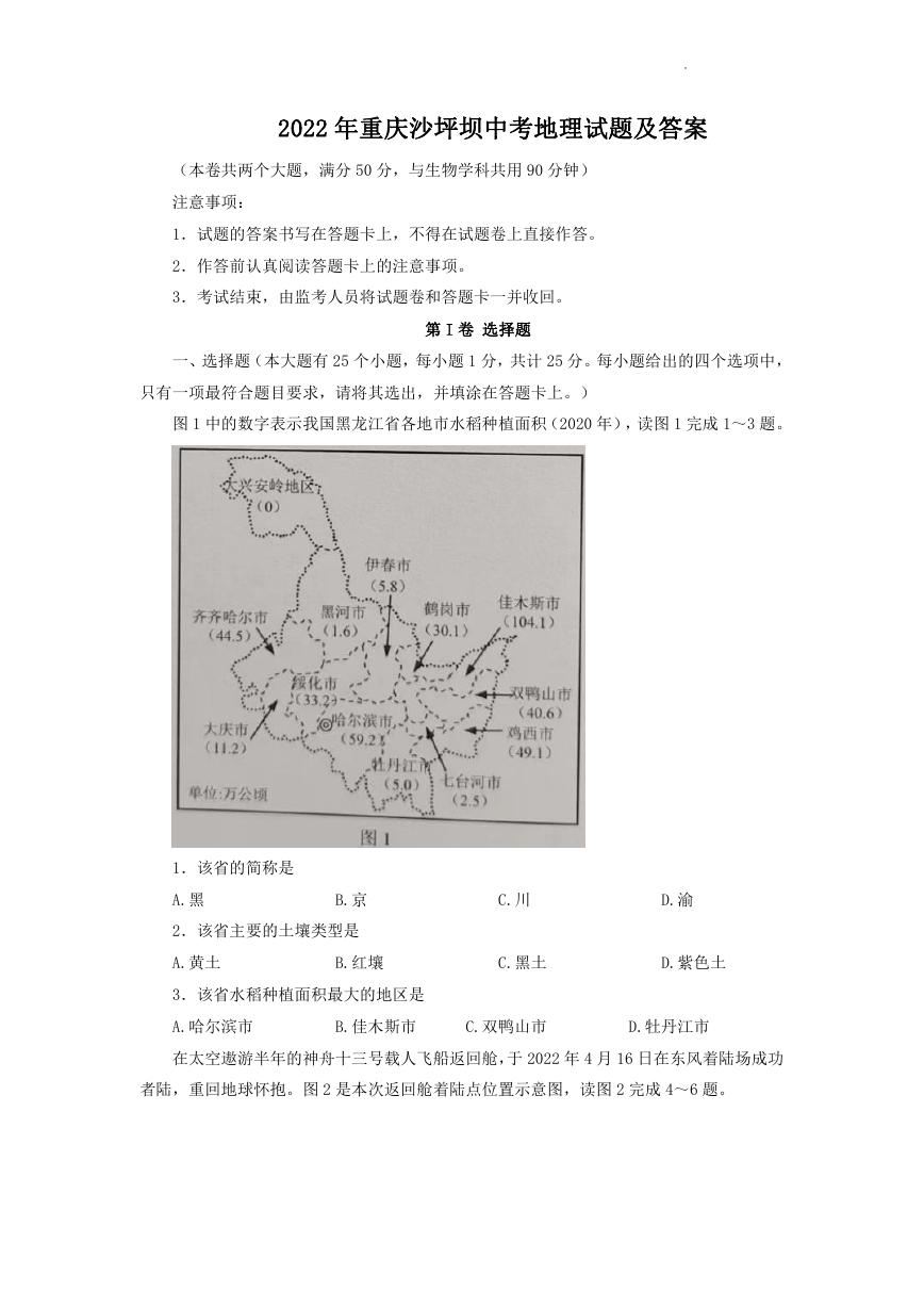 2022年重庆沙坪坝中考地理试题及答案.doc