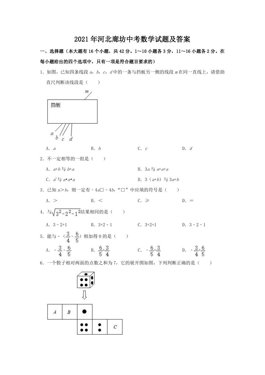 2021年河北廊坊中考数学试题及答案.doc