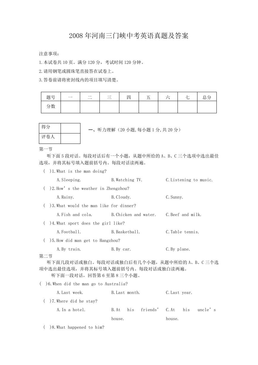 2008年河南三门峡中考英语真题及答案.doc