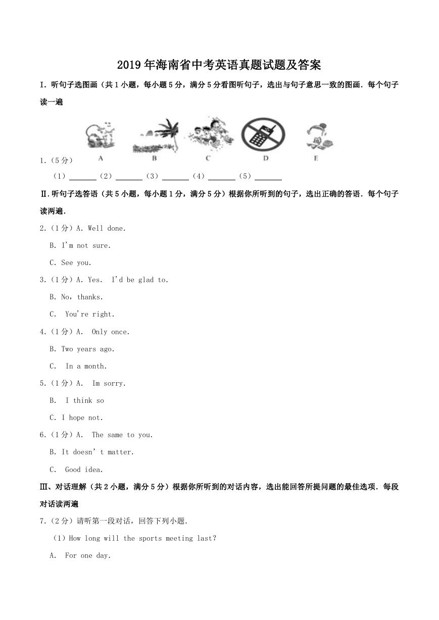 2019年海南省中考英语真题试题及答案.doc