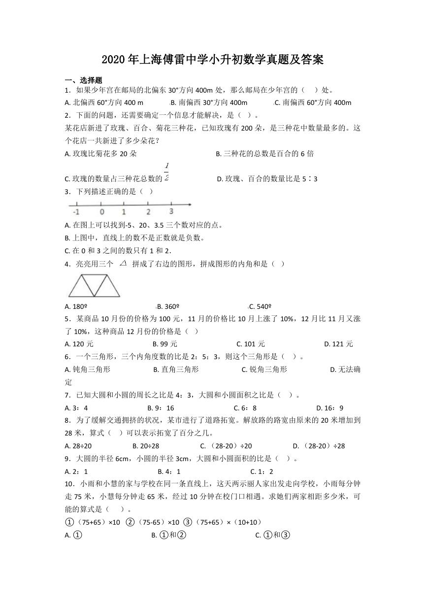 2020年上海傅雷中学小升初数学真题及答案.doc