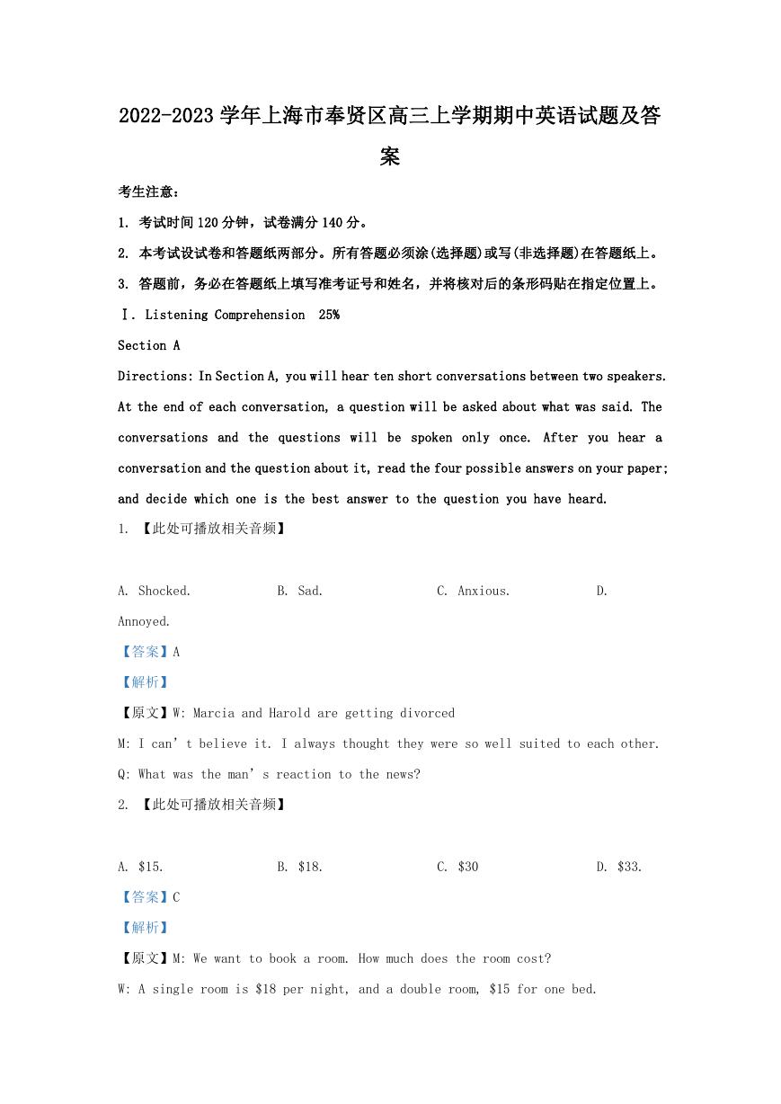 2022-2023学年上海市奉贤区高三上学期期中英语试题及答案.doc