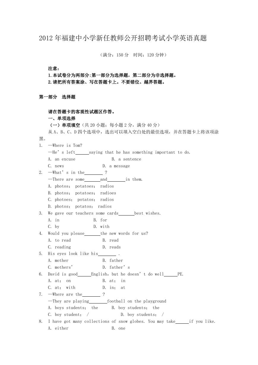 2012年福建中小学新任教师公开招聘考试小学英语真题.doc