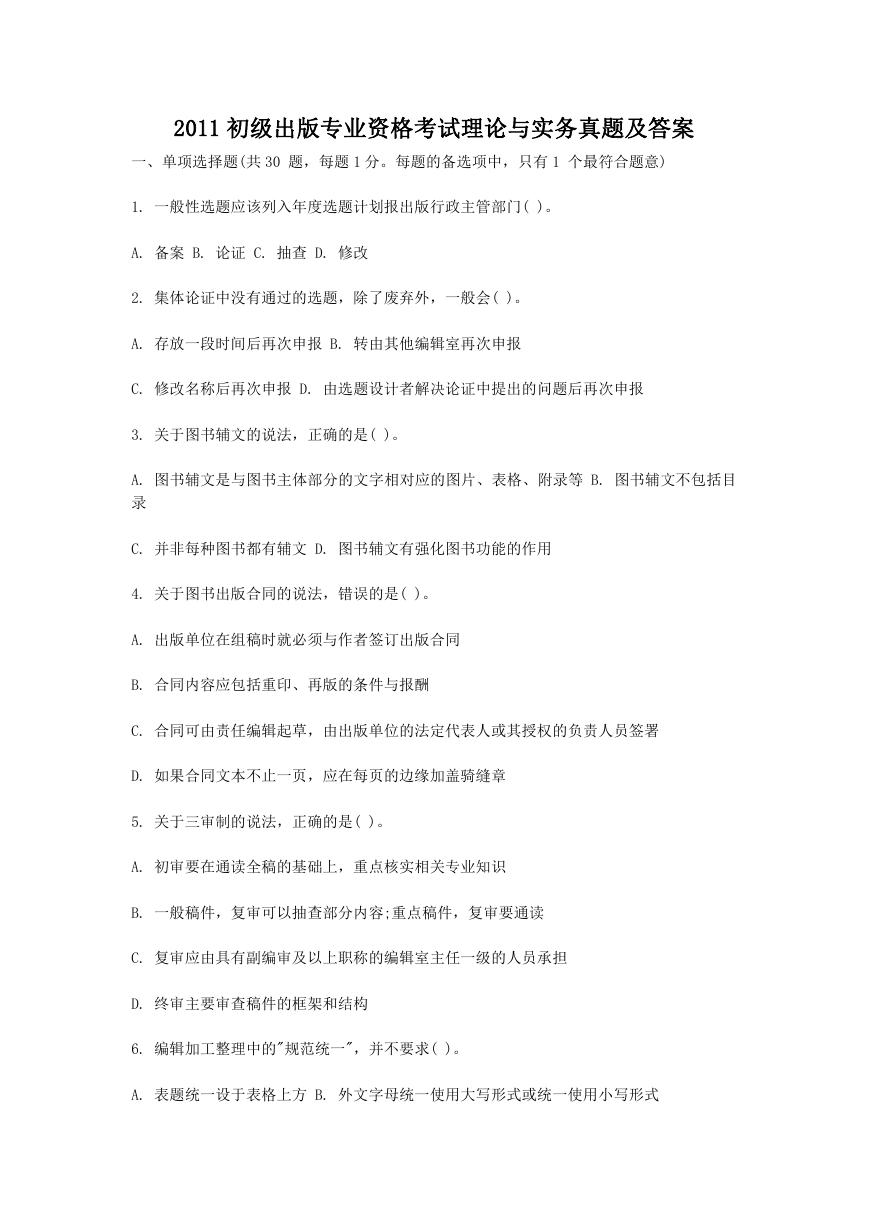 2011初级出版专业资格考试理论与实务真题及答案.doc
