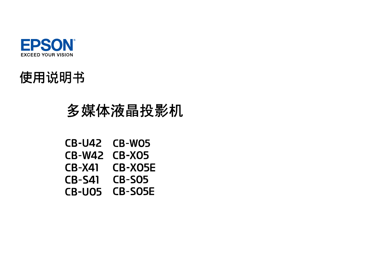 爱普生投影机-Epson CB-U42说明书.pdf