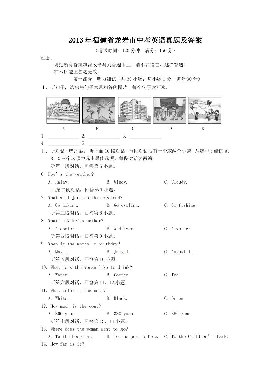 2013年福建省龙岩市中考英语真题及答案.doc