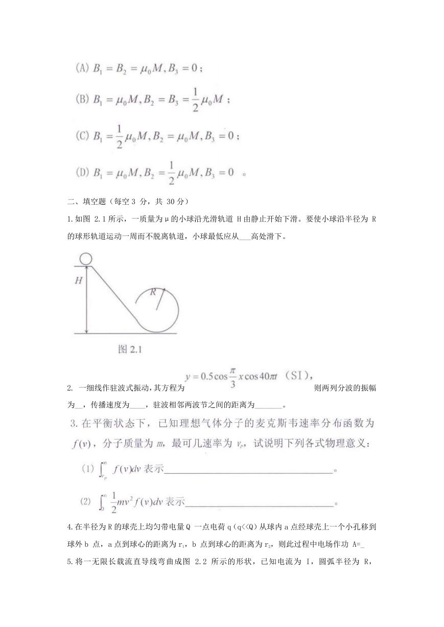 2011年山西太原科技大学普通物理考研真题.doc.pdf-第4页.jpg