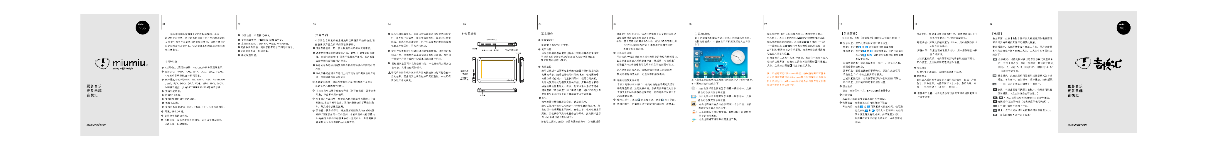 RAmos蓝魔数码影音-V65(FM)说明书.pdf