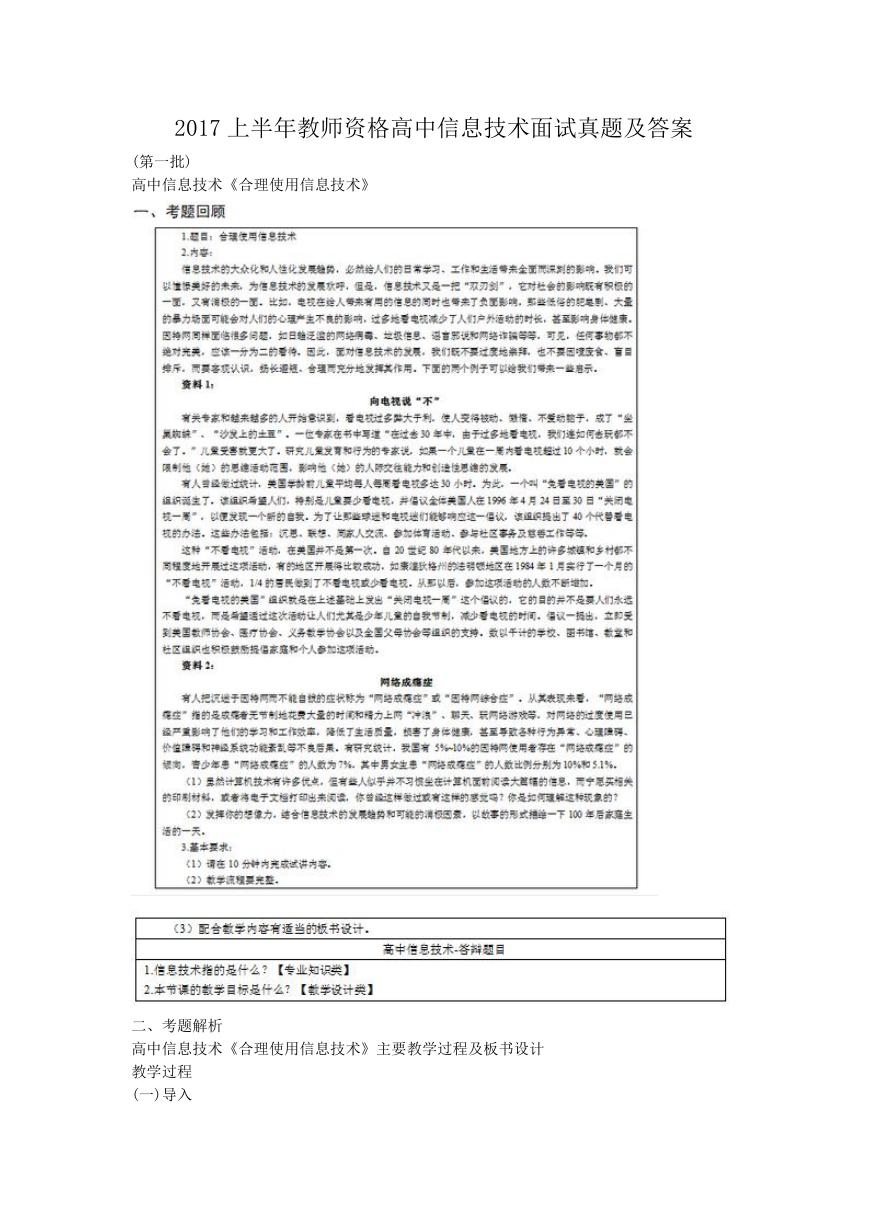 2017上半年教师资格高中信息技术面试真题及答案.doc