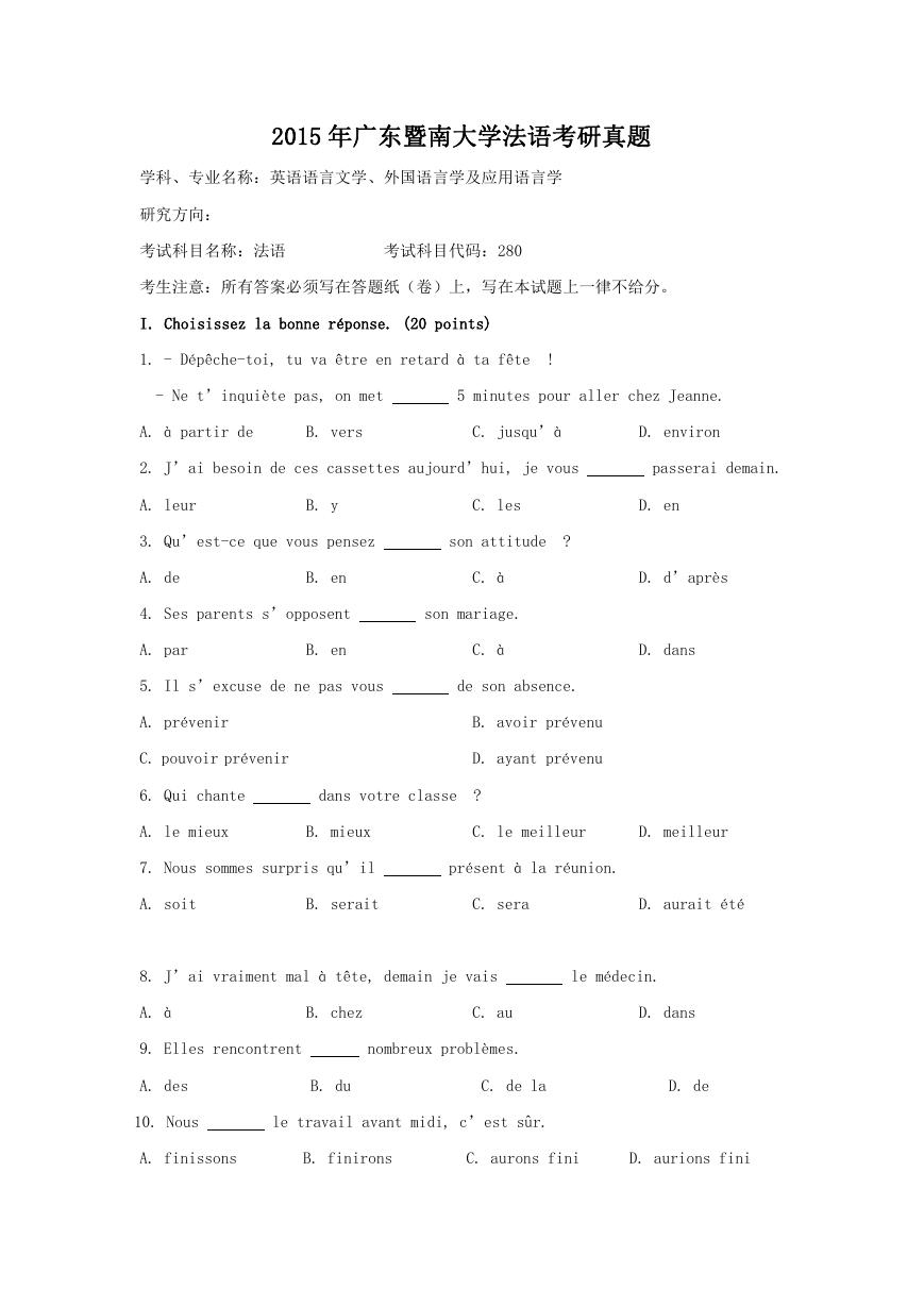 2015年广东暨南大学法语考研真题.doc