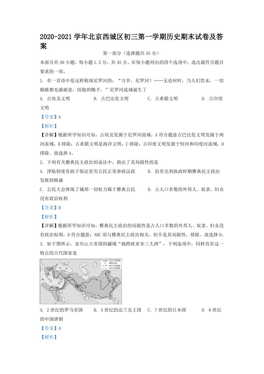 2020-2021学年北京西城区初三第一学期历史期末试卷及答案.doc