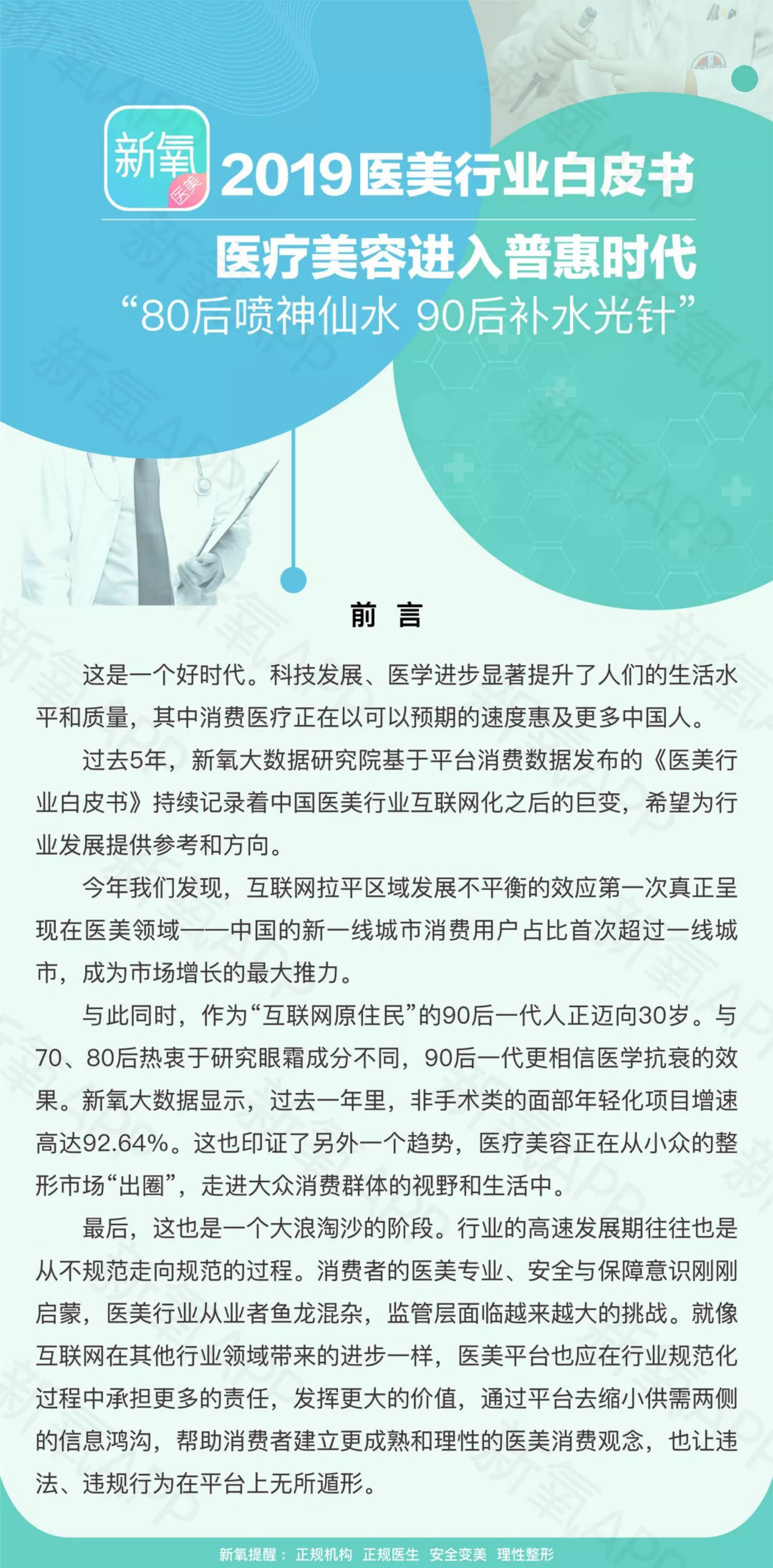 2019医美行业白皮书-新氧-201908.pdf