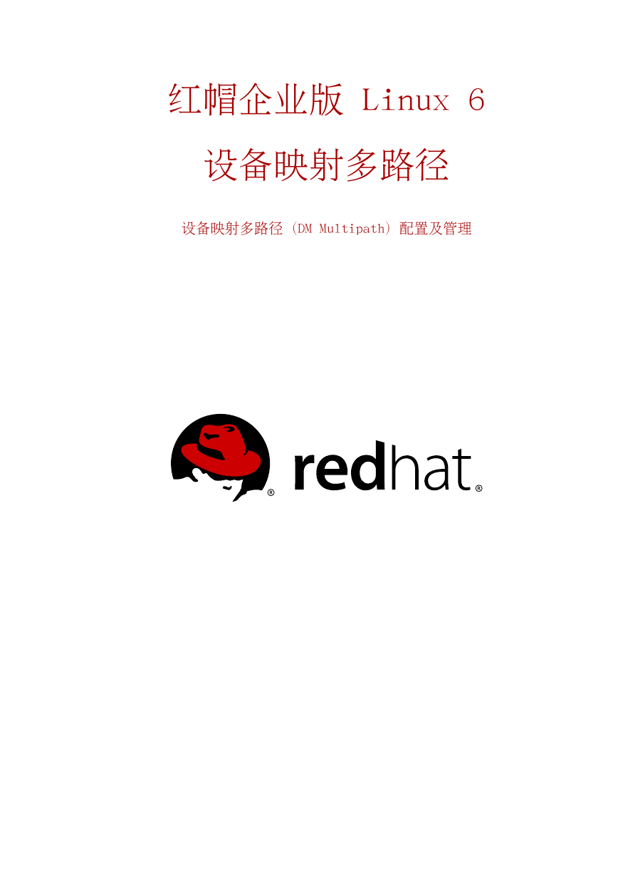 Red_Hat_Enterprise_Linux-6-DM_Multipath-zh-CN.pdf