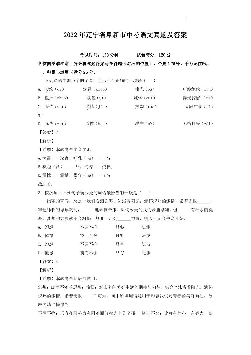 2022年辽宁省阜新市中考语文真题及答案.doc