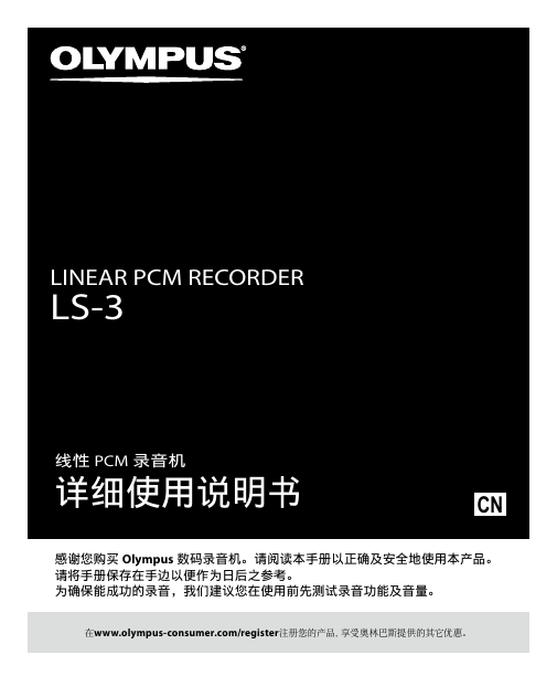 奥林巴斯数码影音-LS-3说明书.pdf