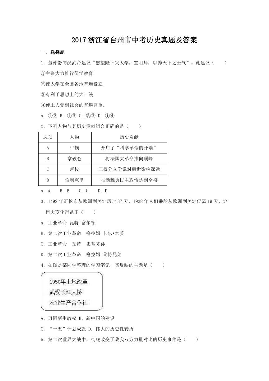 2017浙江省台州市中考历史真题及答案.doc