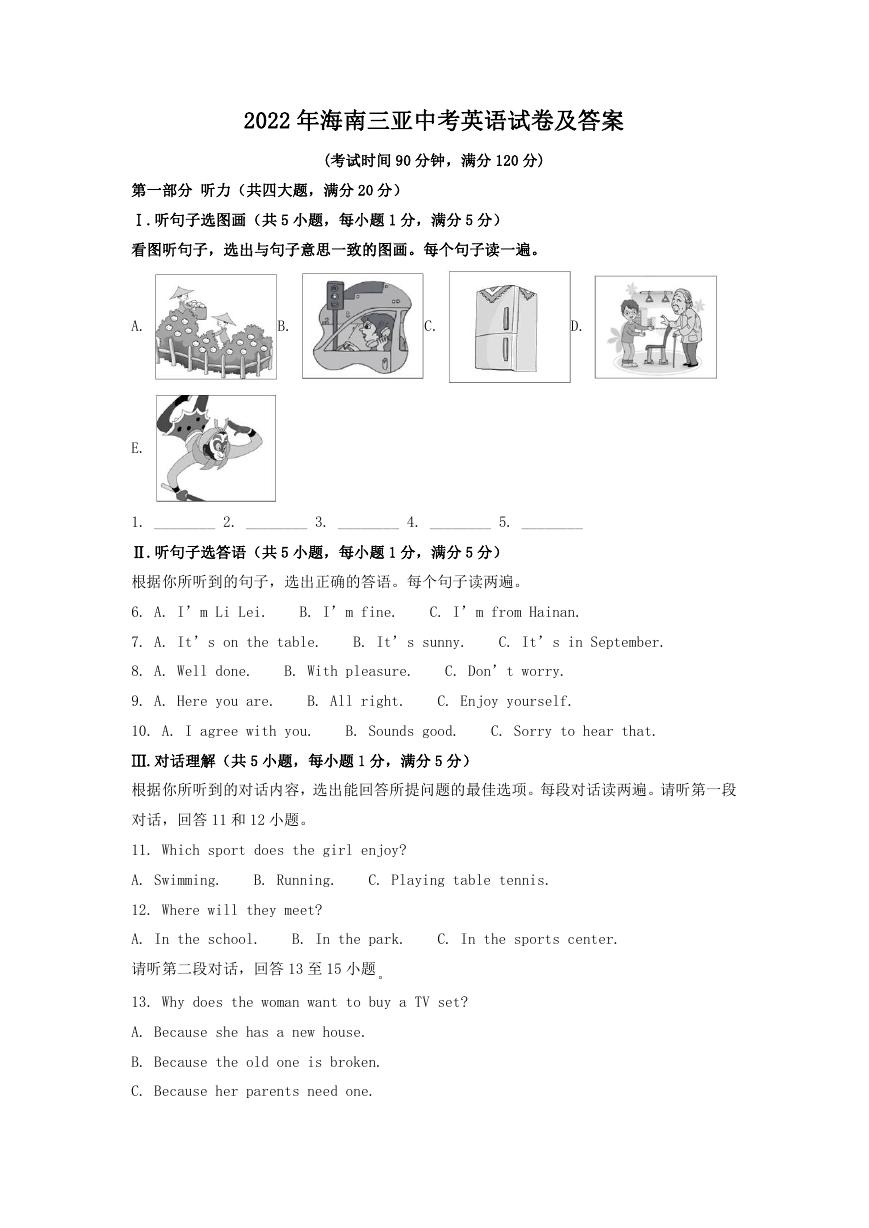 2022年海南三亚中考英语试卷及答案.doc