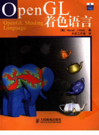OpenGL着色语言(GLSL) PDF中文版.pdf