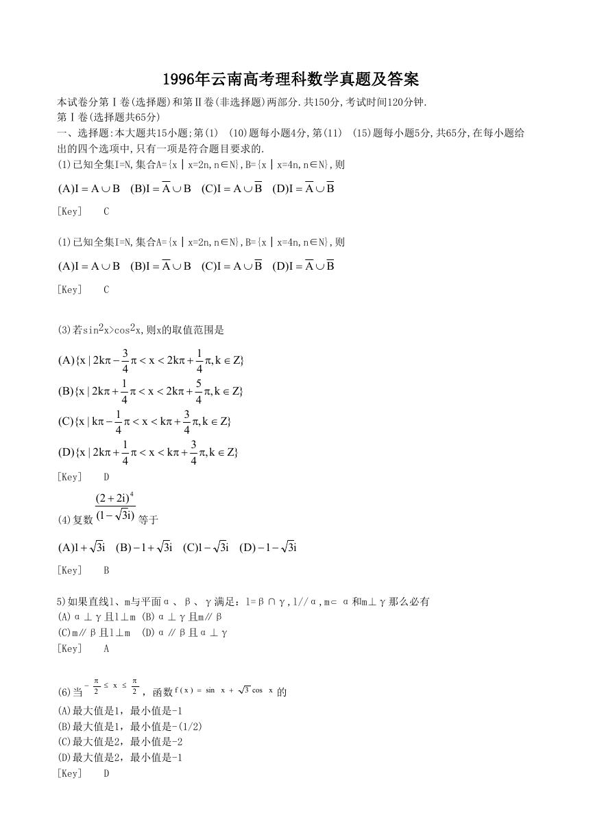 1996年云南高考理科数学真题及答案.doc