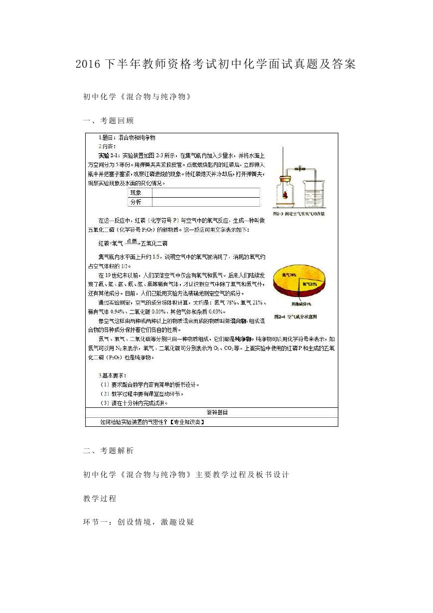 2016下半年教师资格考试初中化学面试真题及答案.doc