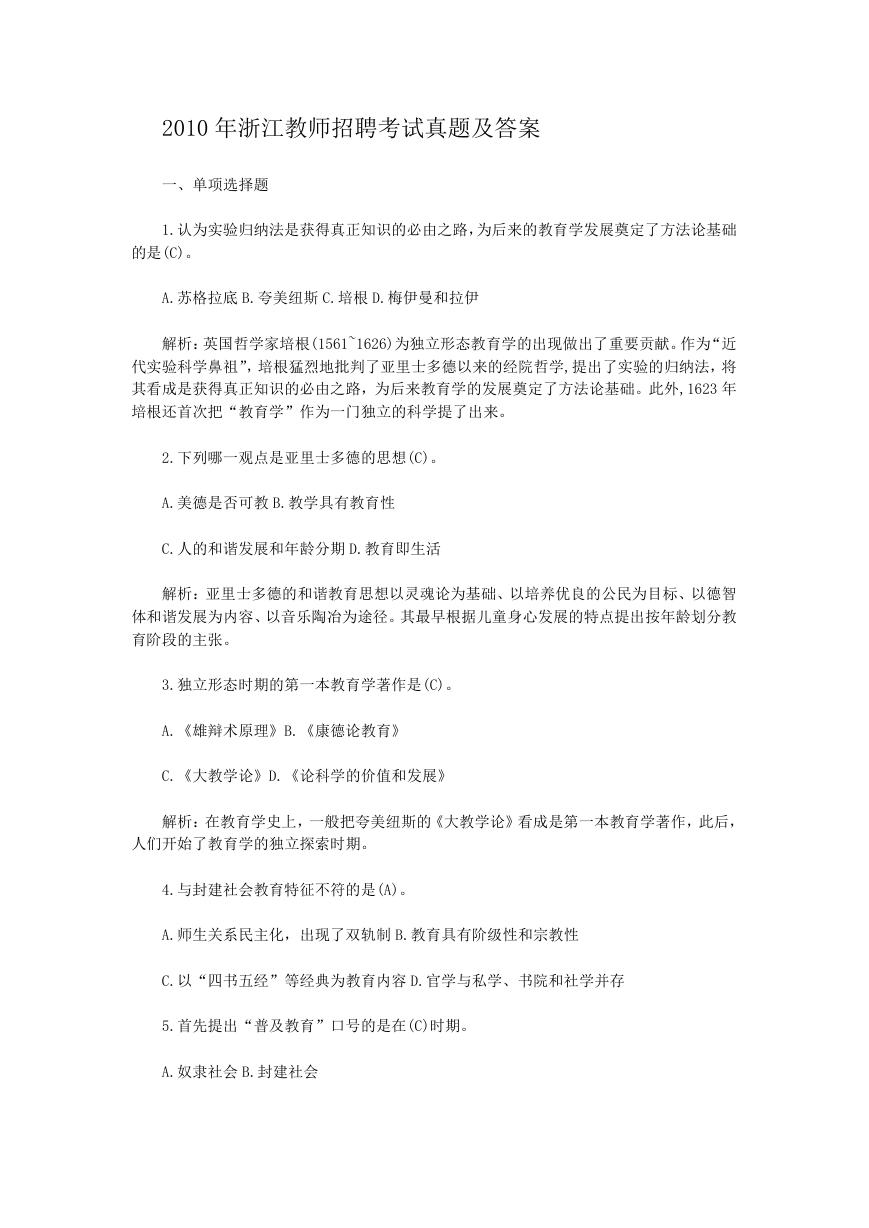 2010年浙江教师招聘考试真题及答案.doc