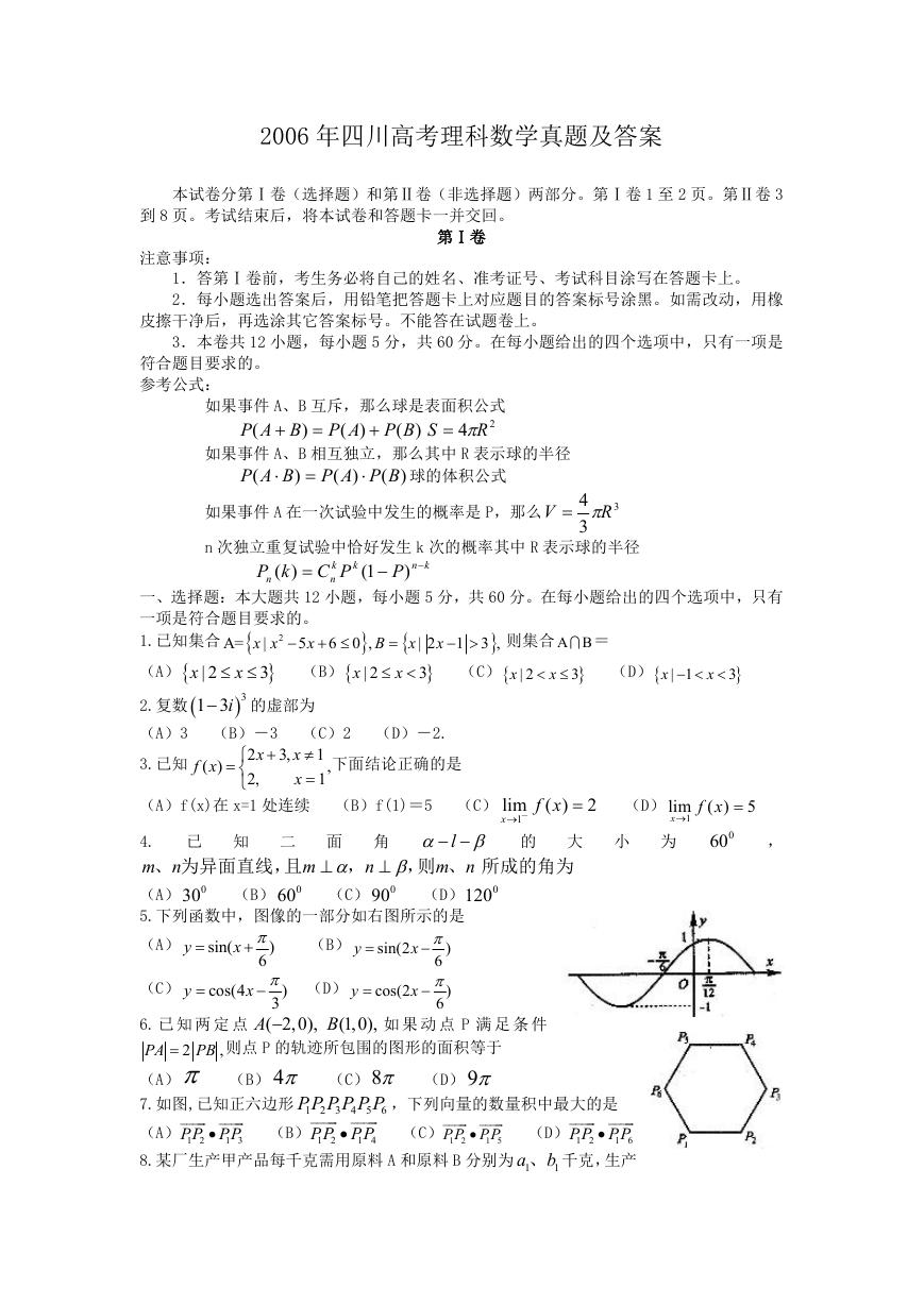 2006年四川高考理科数学真题及答案.doc