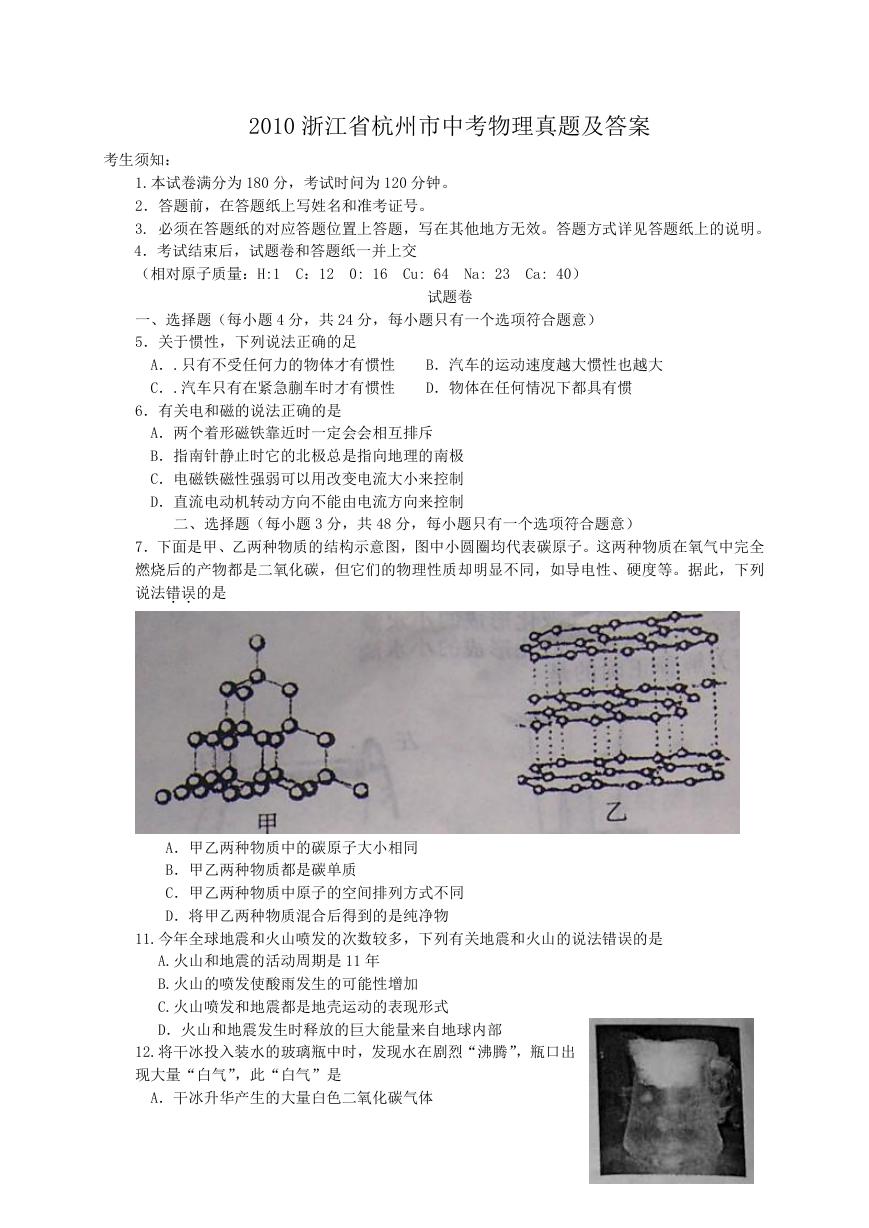 2010浙江省杭州市中考物理真题及答案.doc