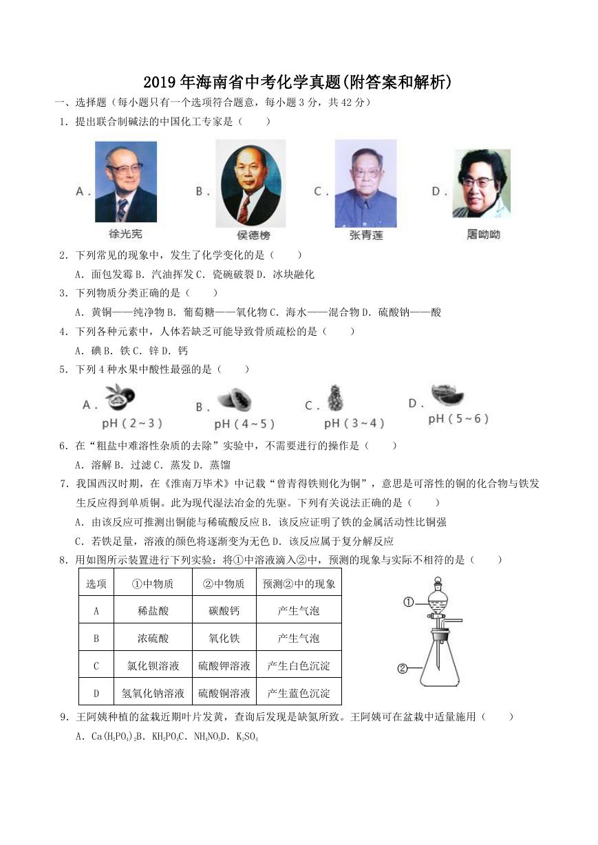 2019年海南省中考化学真题(附答案和解析).doc