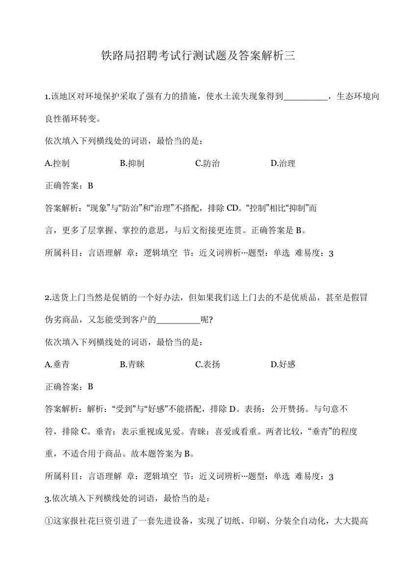 铁路局招聘考试行测试题及答案解析三.doc