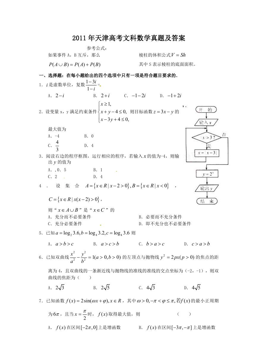 2011年天津高考文科数学真题及答案.doc