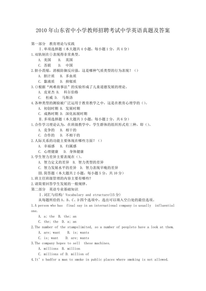 2010年山东省中小学教师招聘考试中学英语真题及答案.doc