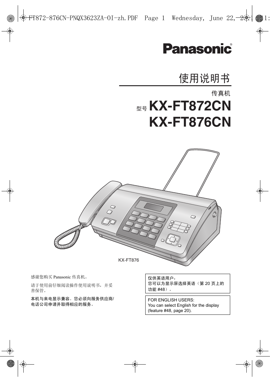 松下传真机-KX-FT872CN说明书.pdf