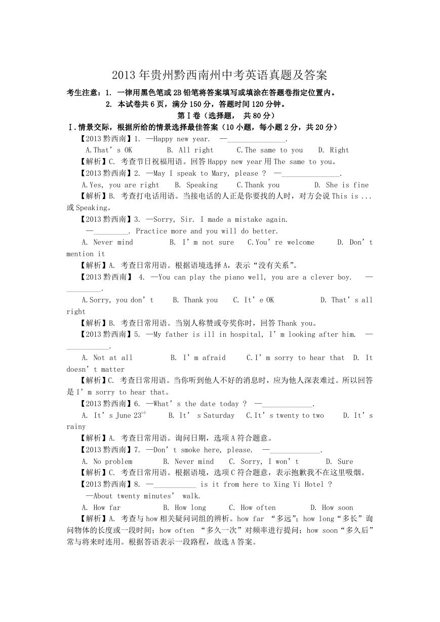 2013年贵州黔西南州中考英语真题及答案.doc
