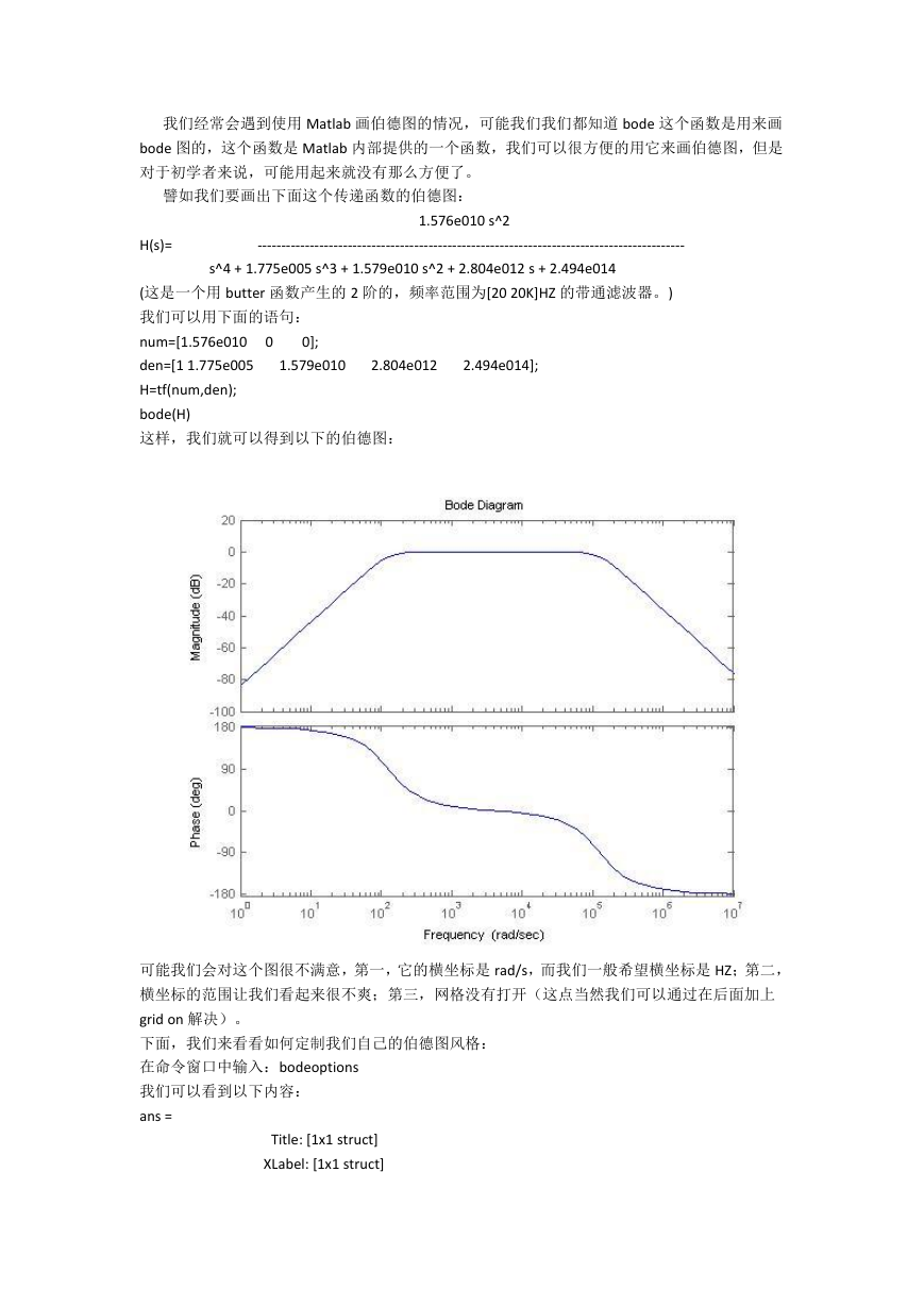 matlab绘制bode图技巧.docx