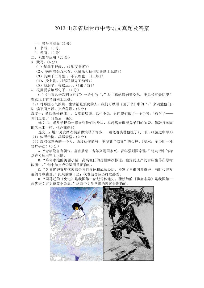 2013山东省烟台市中考语文真题及答案.doc
