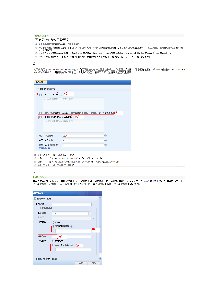 绿盟产品资料.pdf