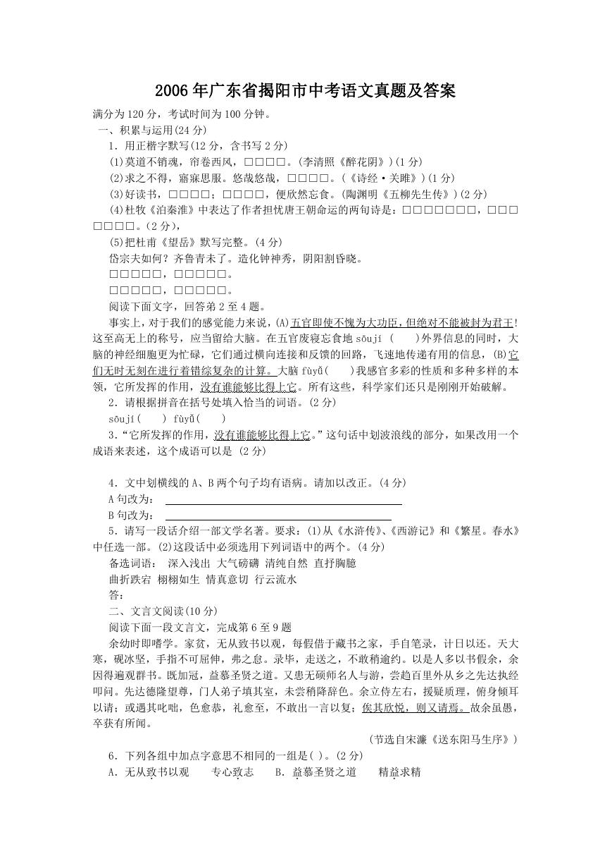 2006年广东省揭阳市中考语文真题及答案.doc