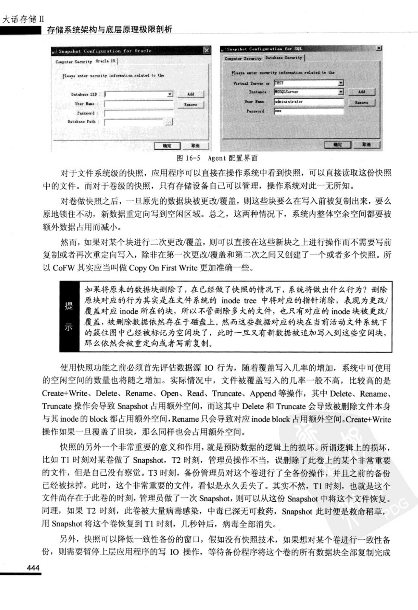 大话存储II_Part4.pdf