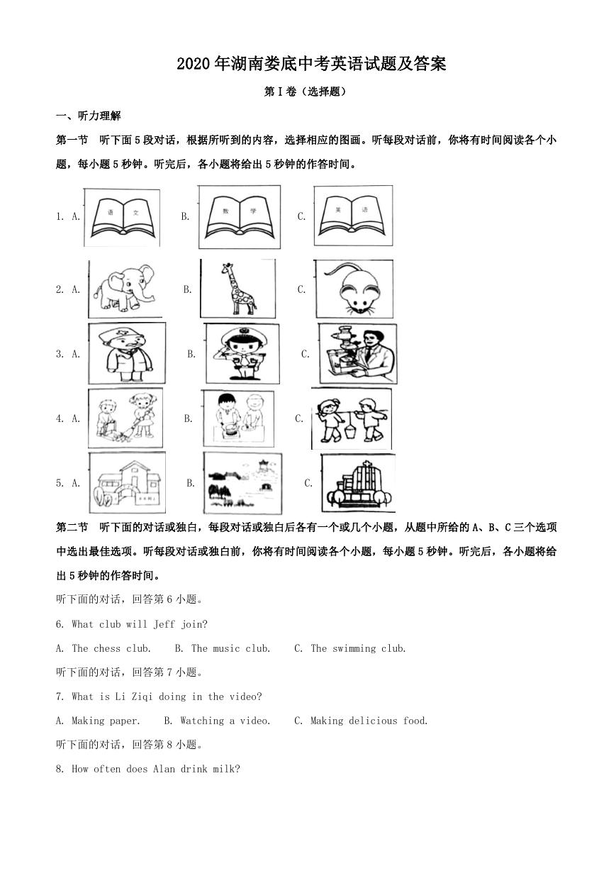 2020年湖南娄底中考英语试题及答案.doc