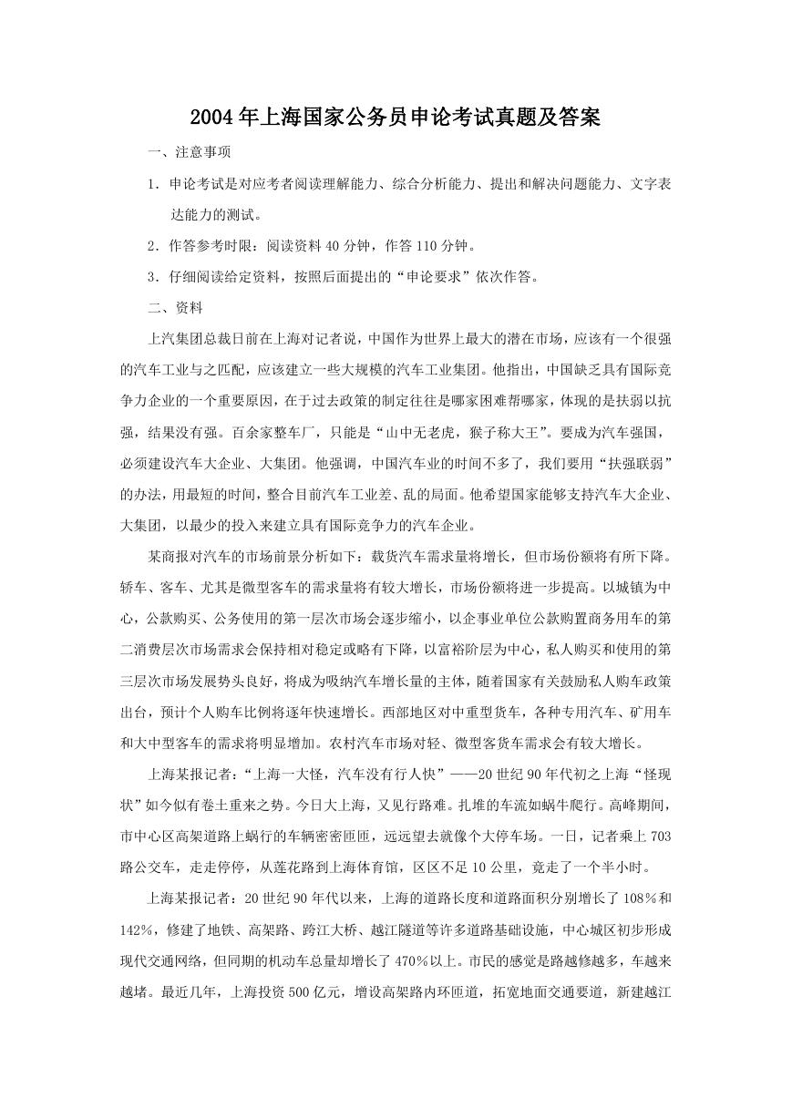 2004年上海国家公务员申论考试真题及答案.doc