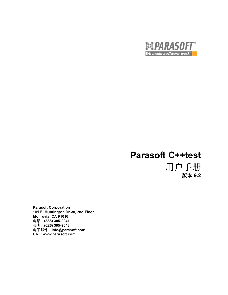 Parasoft C++ test 9.2官方用户手册_中文版.pdf