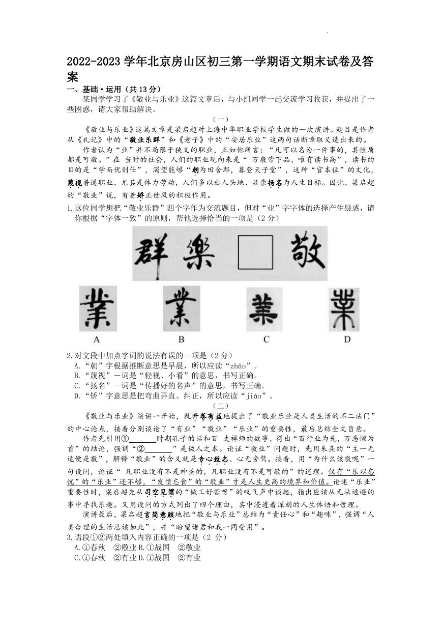 2022-2023学年北京房山区初三第一学期语文期末试卷及答案.doc