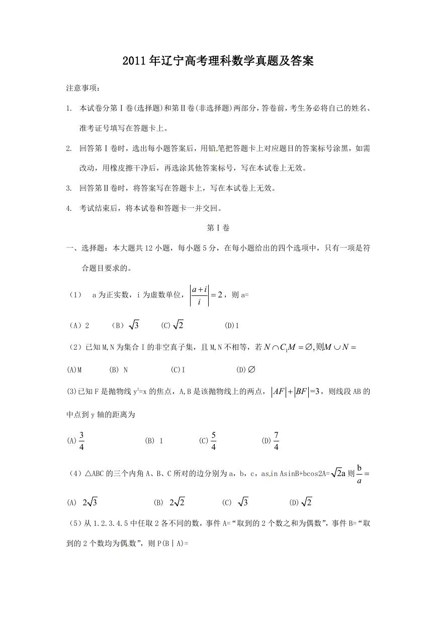 2011年辽宁高考理科数学真题及答案.doc
