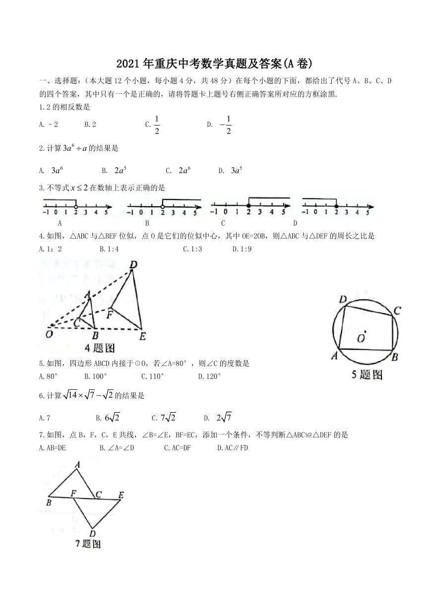 2021年重庆中考数学真题及答案(A卷).doc